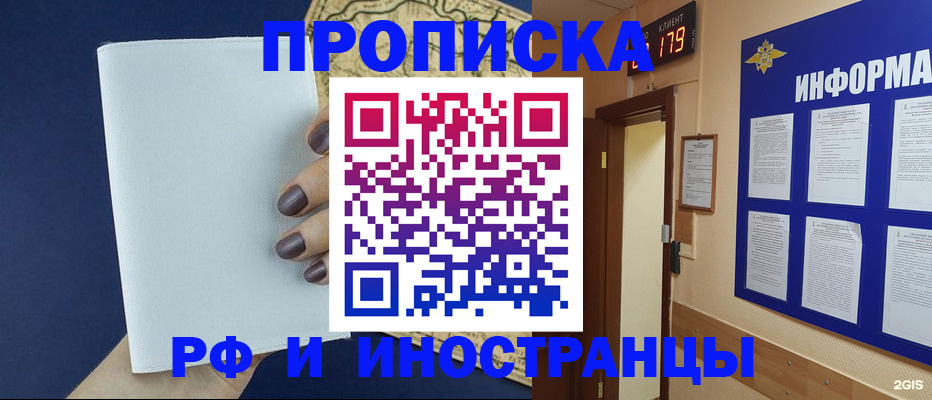 временная регистрация законно в Салехарде