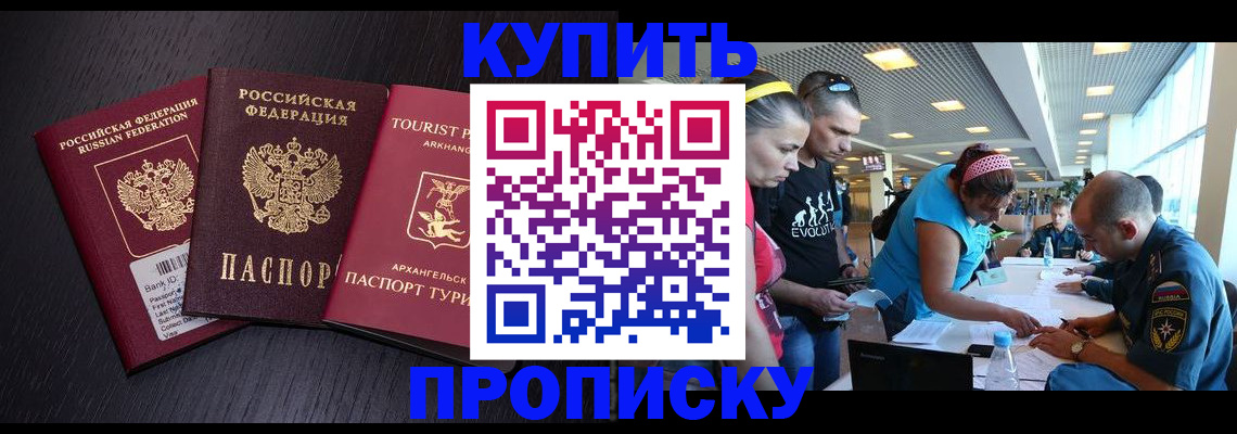 прописка штамп в Салехарде