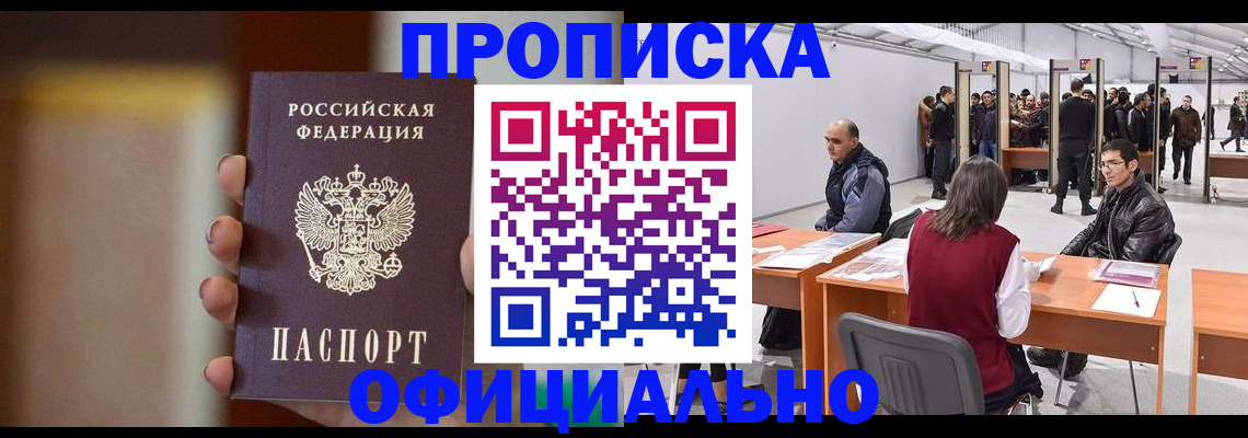 временная регистрация купить в Салехарде